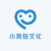 小青蛙文化