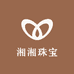 湘湘珠宝