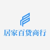 居家百货商行