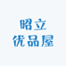 昭立优品屋