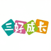 三好成长企业店