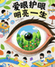 青少年爱眼馆