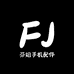 芬姐手机屏幕