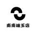 南南岫玉店
