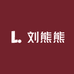 刘熊熊三店