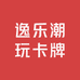 逸乐潮玩卡牌