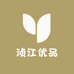 浈江优品