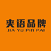 温州JIAYU女鞋总店