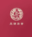 文源茶业帝景湾店