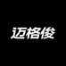 迈格俊家居店