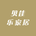 贝佳乐家居
