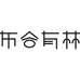 布谷有林台州树上有果电子商务有限公司专卖店