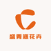 盛青源花卉