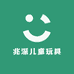 兆深儿童玩具