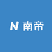 南帝商贸