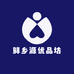 鲜乡源优品坊