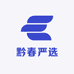 黔春严选