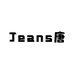 Jeans唐