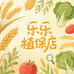 乐乐植保店