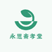 永思斋孝堂