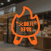 火墩儿好物甄选店