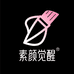 素颜觉醒美妆店