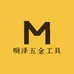 明泽五金工具