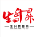 生升昇专营店