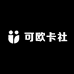可欧卡社