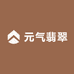 元气翡翠