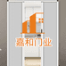 嘉和门业工厂店