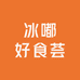 冰嘟好食荟