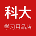 科大学习点读笔