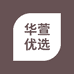 华萱优选