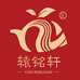 辕铭轩茶业