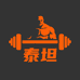 泰坦健身器材工厂