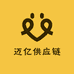 迈亿供应链