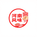 河南风味美食铺