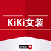 KiKi轻奢衣橱