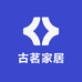 古茗家居