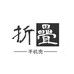 折叠手机壳数码