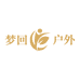 梦回户外