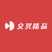 文兴时尚生活精品店