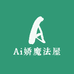 Ai娇魔法屋