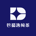 巴蜀逸间茶