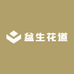 盆生花道家居旗舰店