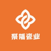 聚福瓷业