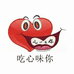 阳谷吃心味你商行