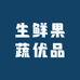 生鲜果蔬优品