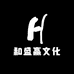 和盛赢文化